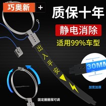 Static electricity belt for car to antistatic release Canceller Suspended Exhaust Cylinder Pendant Earth Strip Tug Belt Deity