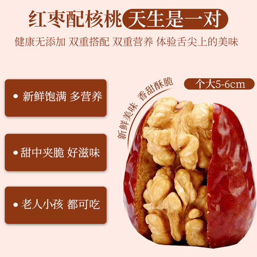 红枣夹核桃仁新疆特产500g袋装特级和田大枣夹纸皮核桃抱抱果零食 - 图3