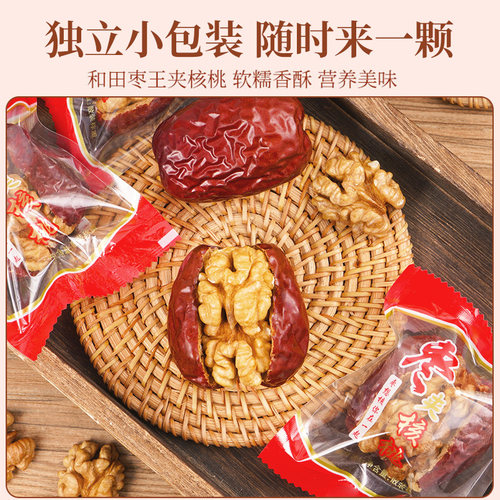 红枣夹核桃仁新疆特产500g袋装特级和田大枣夹纸皮核桃抱抱果零食 - 图2