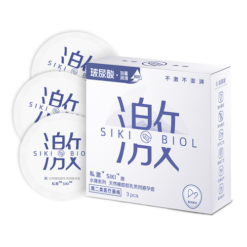 SIKI私激003超薄避孕套玻尿酸安全套顺滑TT男用免洗正品byt - 图0