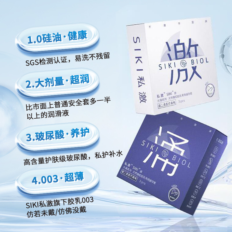 siki私激官方旗舰店玻尿酸避孕套 SIKI避孕套