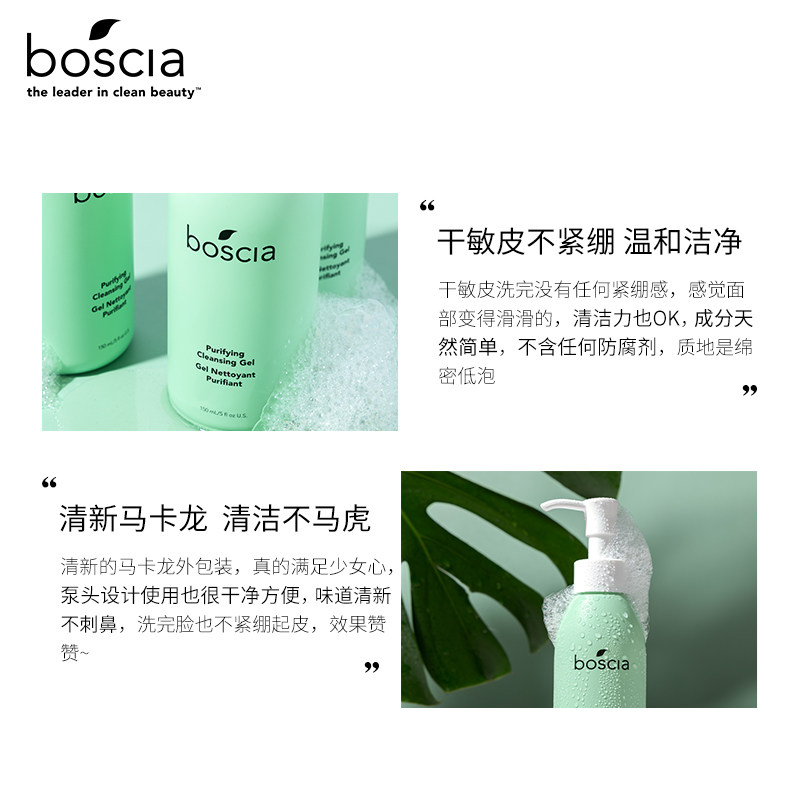 boscia /博倩叶植物毛孔保湿洗面奶 Boscia海外洁面