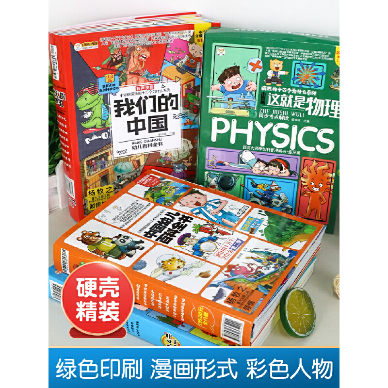 全套36册疯狂的十万个为什么百科全书幼儿历史故事绘本 小学生课外阅读书籍一年级大全集儿童绘本3—6—8岁宝宝亲子阅读注音版. - 图2