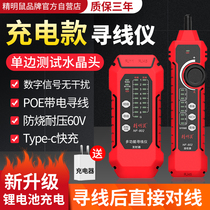 Rechargeable astute mouse NF-802 Wire Finder anti-interference network wire detector network tester anti-burn