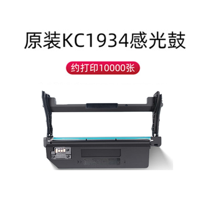 原装立思辰KC1930粉盒适用GA3330dn打印机硒鼓墨粉盒 1934鼓架-图1