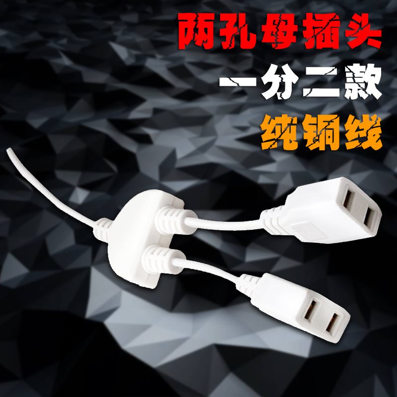 2E1纯监控摄像头孔带线盒220V2插头母头防水母两脚分电源。一拖二