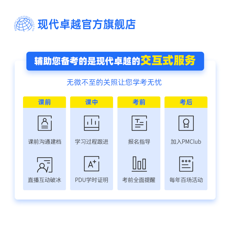 现代卓越PMP项目管理培训教材题库报名第七版考试PDU证书续证-图2