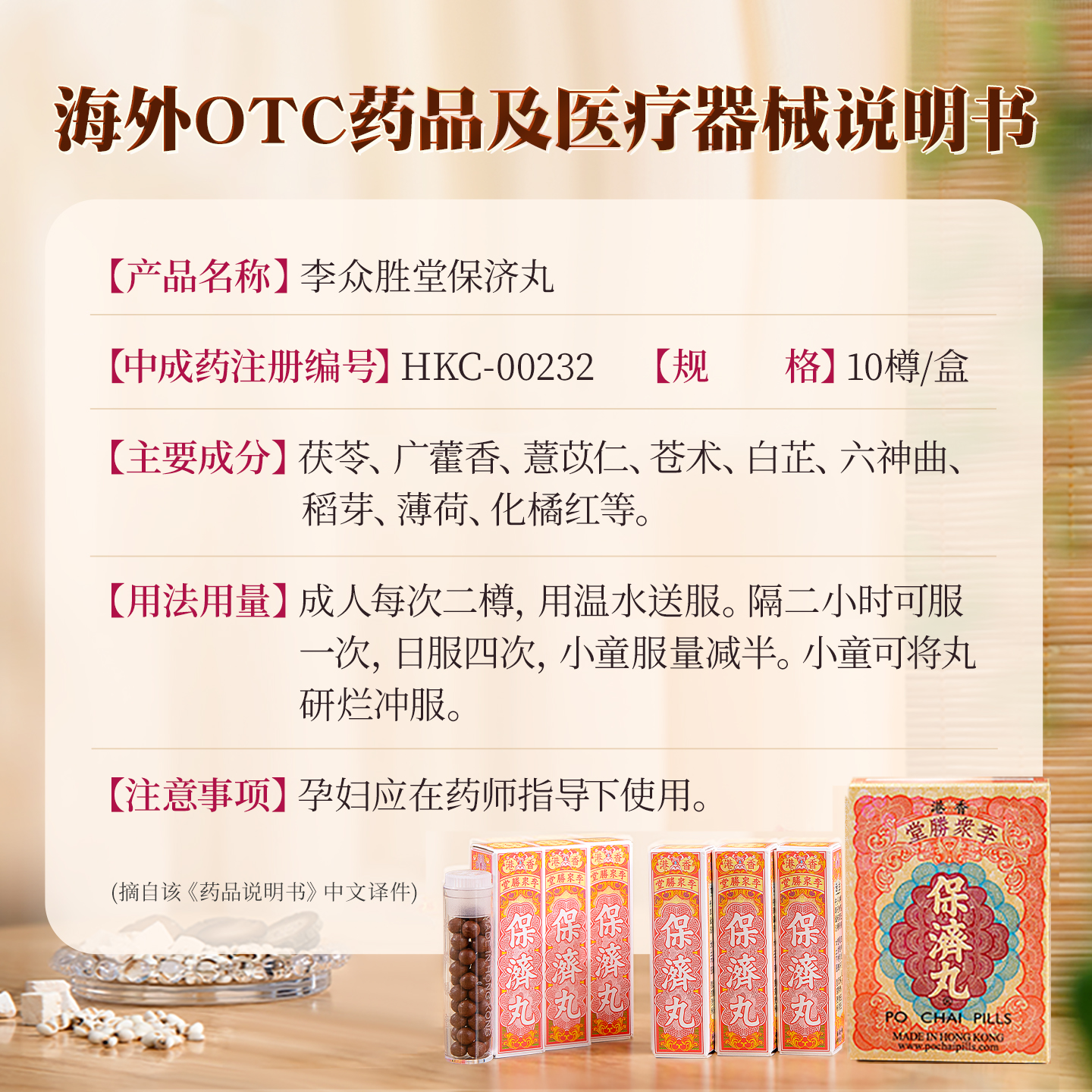 香港保济丸官方旗舰店老牌瓶装腹胀痛腹泻恶心呕吐肠胃药消化不良 - 图3