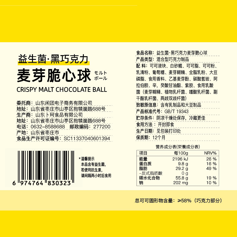 闲团桶装怀旧黑夹心麦芽520g麦丽素 闲团食品夹心巧克力