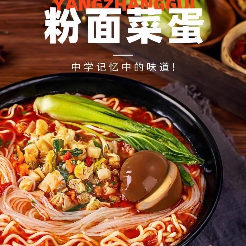 &新疆包邮西藏粉面菜蛋重庆火锅味方便面宿舍夜宵泡面速食食品袋 - 图1