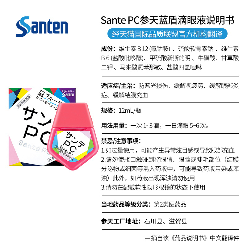 日本santen参天PC防蓝光眼药水缓解眼视疲劳结膜炎滴眼液12ml - 图3