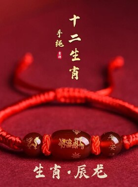 红绳手链女2026马年本命年太岁化编织红手绳男玛瑙手串礼物护身符