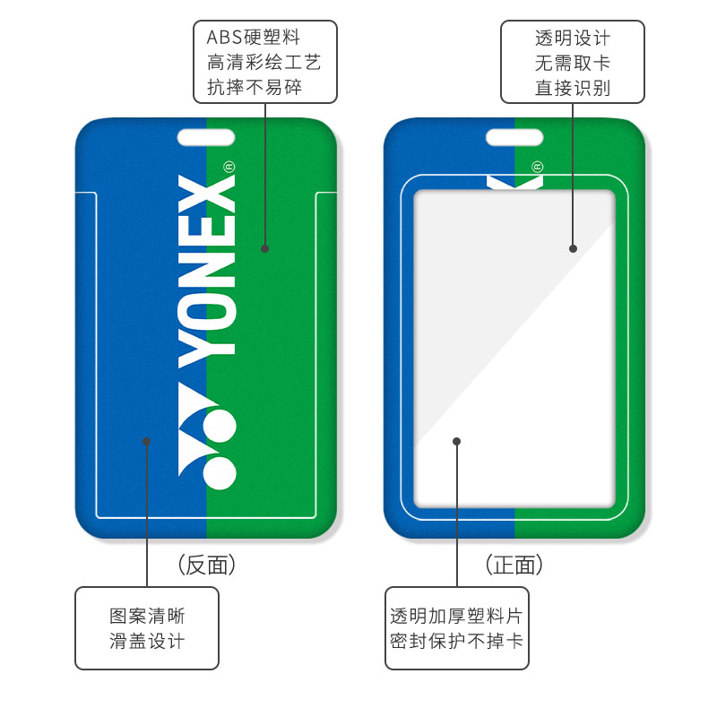 尤尼克斯卡套饭卡学生公交卡校园卡工牌羽毛球周边男生体育校牌交通带挂绳挂脖证件套工作证工作牌乘车厂牌 - 图3