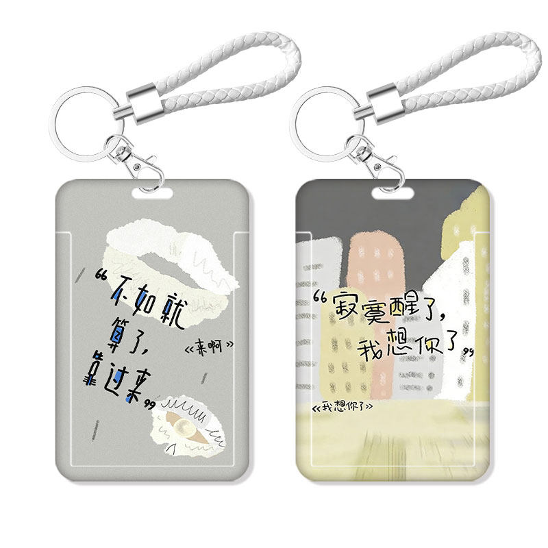 周深创意文字周边卡套ins风追星饭卡校园卡保护套公交卡学生水卡证件小卡片套工作证工牌证件套校牌挂绳防丢 - 图0