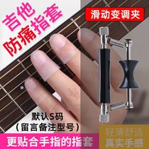 22 Guitar Fingertips Anti-Pain Left-handed Fingertips Slim silicone Guitar Guard V Fingertips Male and female beginology Yukri