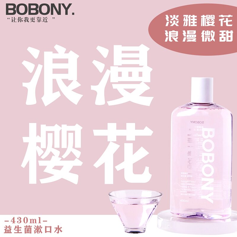 bobony益生菌便捷抗菌男女生漱口水 bobony漱口水
