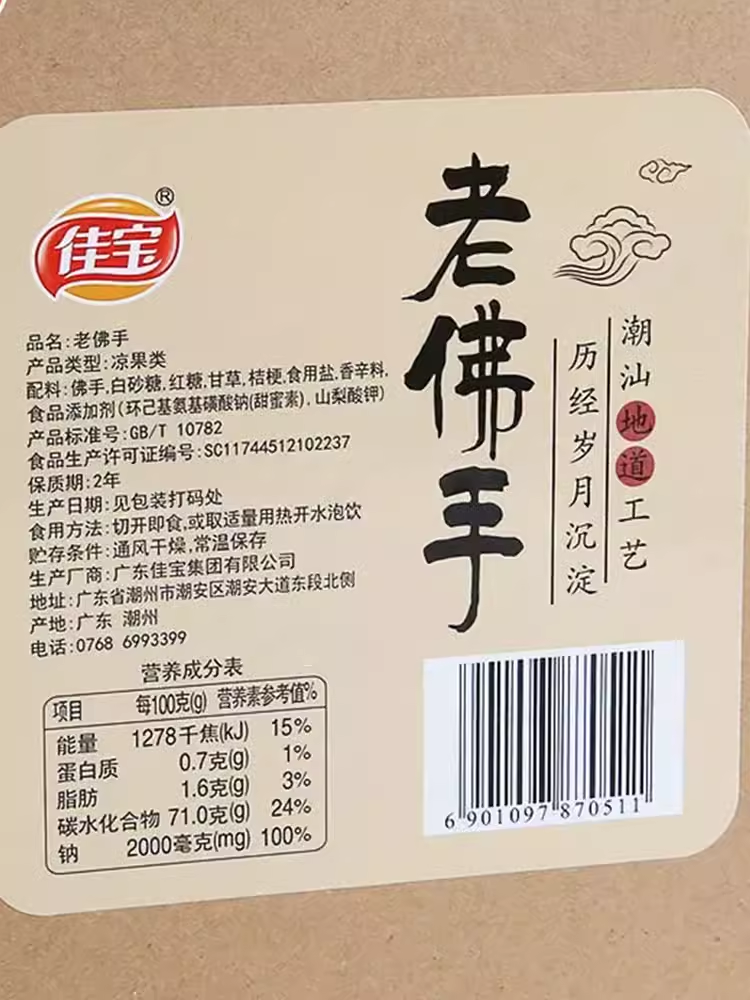 佳宝老佛手果500g礼盒陈年老香黄香橼佛手瓜佛手干佛手柑潮州特产 - 图1