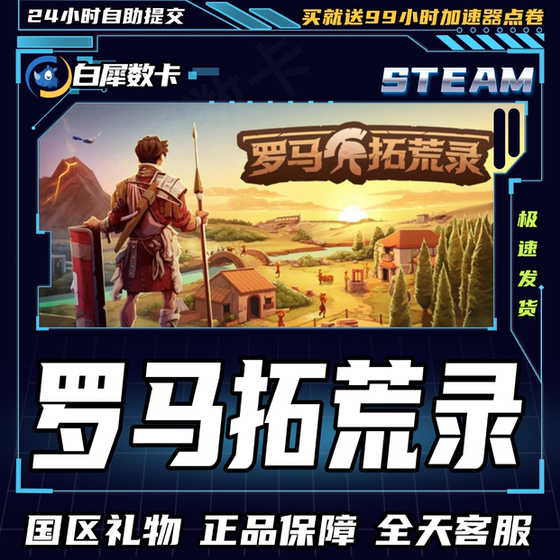 Steam genuine game Rome Pioneer Gift