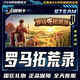 Steam genuine game Rome Pioneer Gift