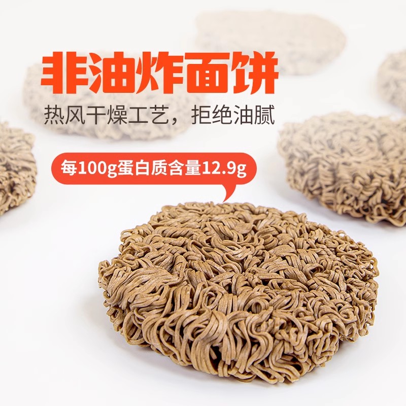 一沸荞麦面无糖0脂肪全麦粗粮非油炸波纹面饼袋装方便面免煮速食