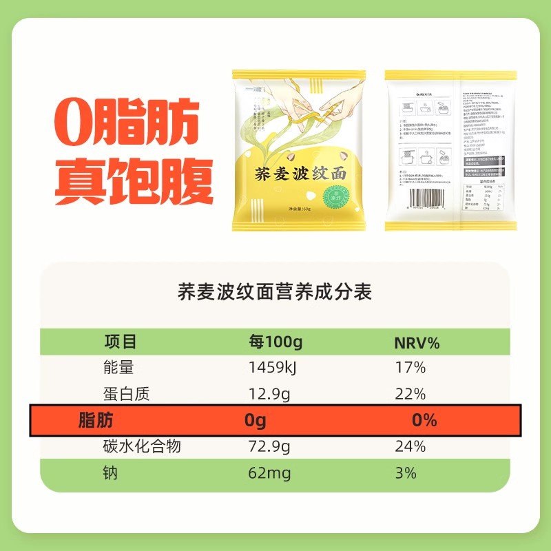 一沸荞麦面无糖0脂肪全麦粗粮非油炸波纹面饼袋装方便面免煮速食