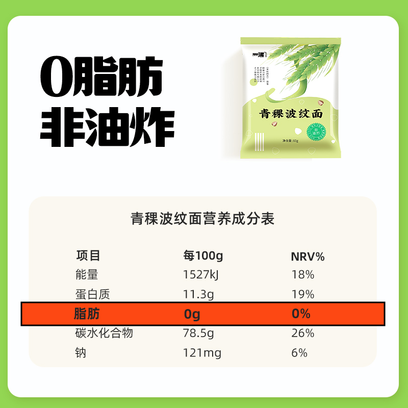 【0脂肪非油炸】荞麦面波纹面非油炸方便面面条速食0脂面饼袋装 - 图0