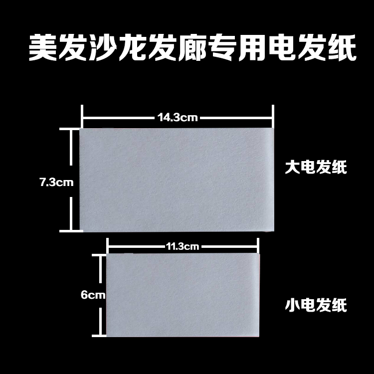 理发店发廊电发纸艾文烫卷发用品烫发纸冷热烫发定位纸美发工具 - 图0