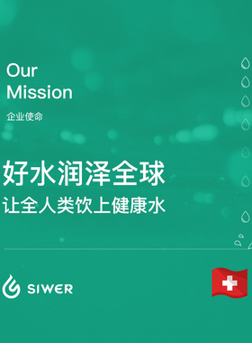 施尔(Siwer)厨下净水器滤芯（S-J1012/S-J1012a型）
