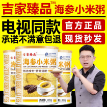 TV Tongan Guijia Zhen Zhen Sea Cucumbers Small Rice Porridge Official Chorean Instant Nourishing Quick Food Porridge Sea Cucumber Rice Porridge