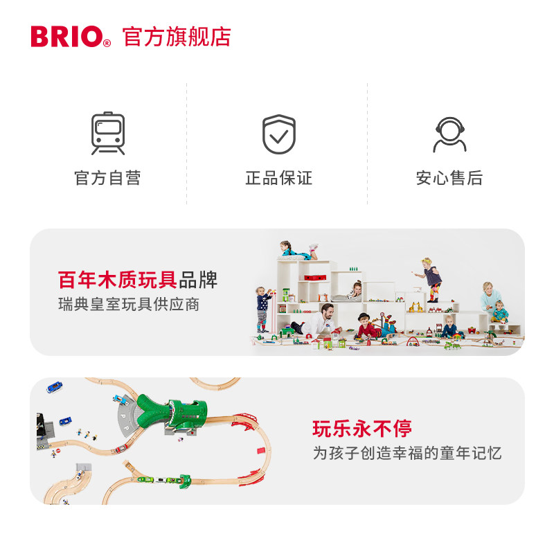 brio玩具公司 (brio玩具官网)