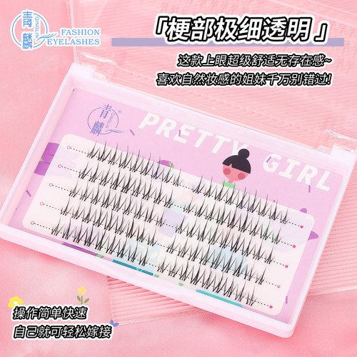 青麟【珍珠小火焰】分段式超细透明梗自嫁接假睫毛仿真自然易用 - 图2