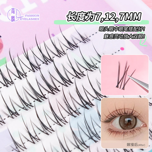 青麟【珍珠小火焰】分段式超细透明梗自嫁接假睫毛仿真自然易用 - 图0