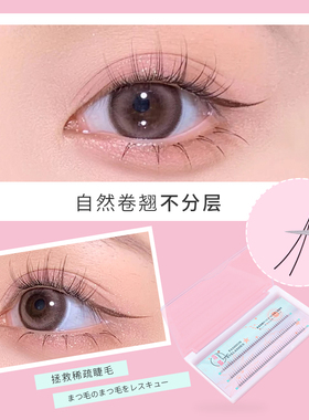青麟纤维下睫毛V型自然妆猫耳朵