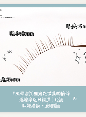 青麟超细透明梗米苏下睫毛