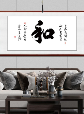 欧慕客厅中式书法装饰画