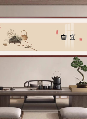 简装茶室新中式禅意见喜单幅客厅