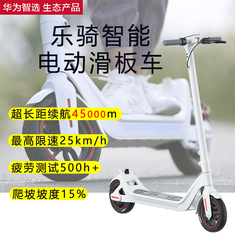 华为智选乐骑电动滑板车代步电动车 华为智选融宝翔电动滑板车