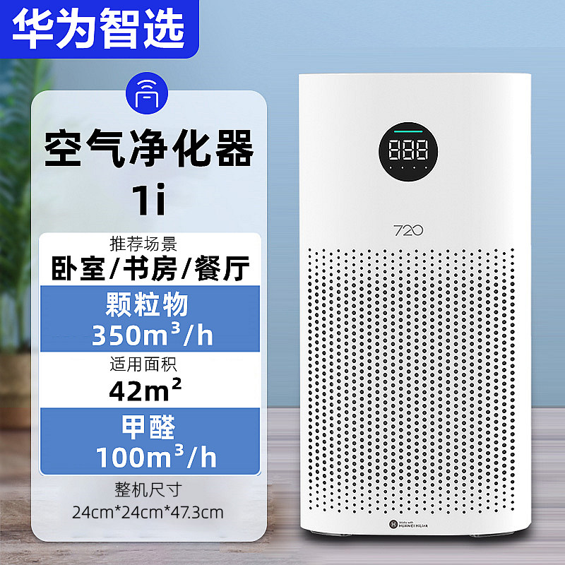 华为智选空气机二手烟吸烟除烟室内 华为智选融宝翔空气净化器