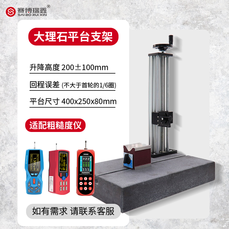 表面粗糙度仪光洁度仪测量平台大理石升降支架适配日本三丰SJ210 - 图1