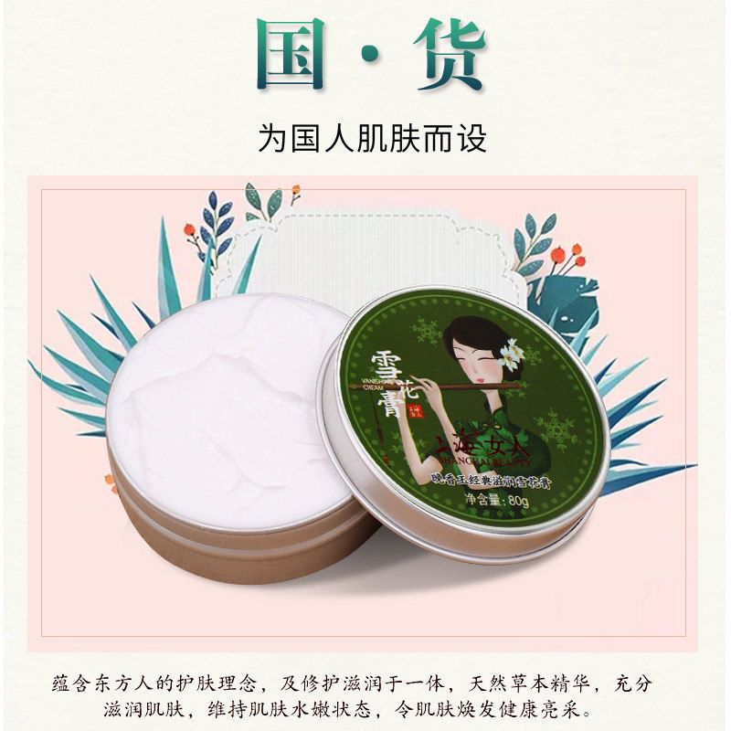 老上海女人雪花膏官方旗舰店官网 上海个人护理乳液/面霜