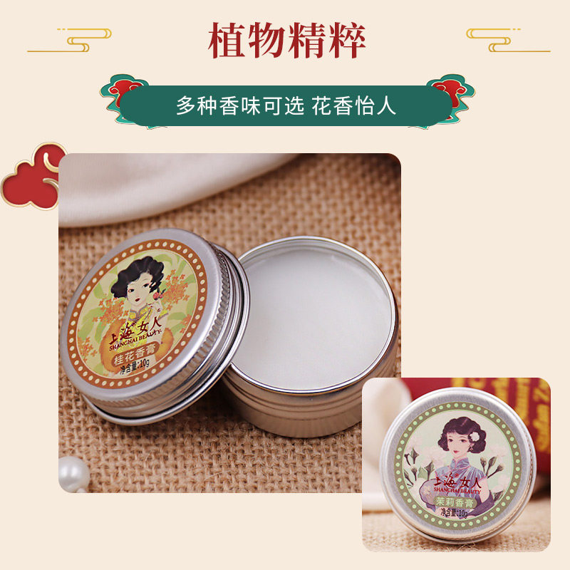 上海女人旗舰店官方男女士固体香膏 上海个人护理香水