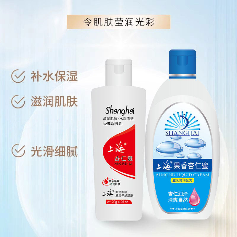上海女人旗舰店官方官网正品杏仁蜜 上海个人护理身体乳/霜