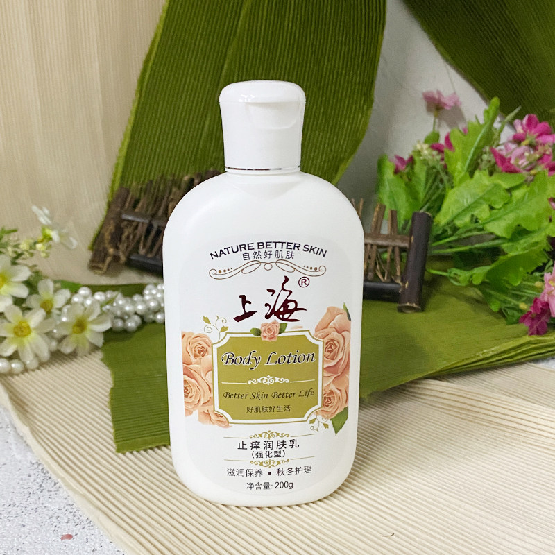 上海止痒官方旗舰店正品身体乳液 上海个人护理乳液/面霜