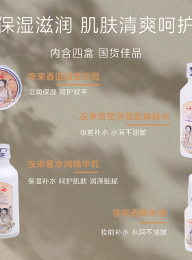 上海女人夜来香礼盒限量版赠礼袋