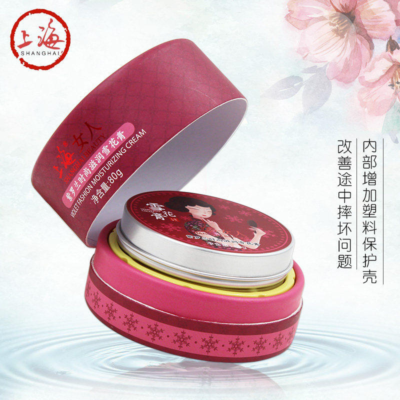 老上海女人旗舰店官方正品雪花膏 上海个人护理面部护理套装