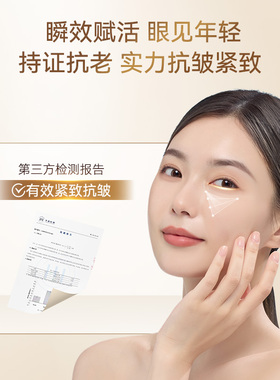 博奥真云感提拉眼膜祛皱7袋/盒