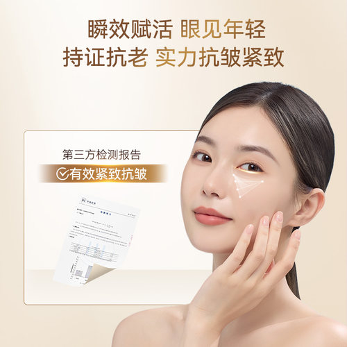 bioagen博奥真云感提拉眼膜 焕活黑眼圈保湿细纹紧致祛皱原产日本 - 图1