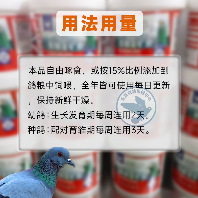 欧耐德育雏全矿素保健砂鸽子保健沙鸽用信鸽高钙食物鸽子补钙食品