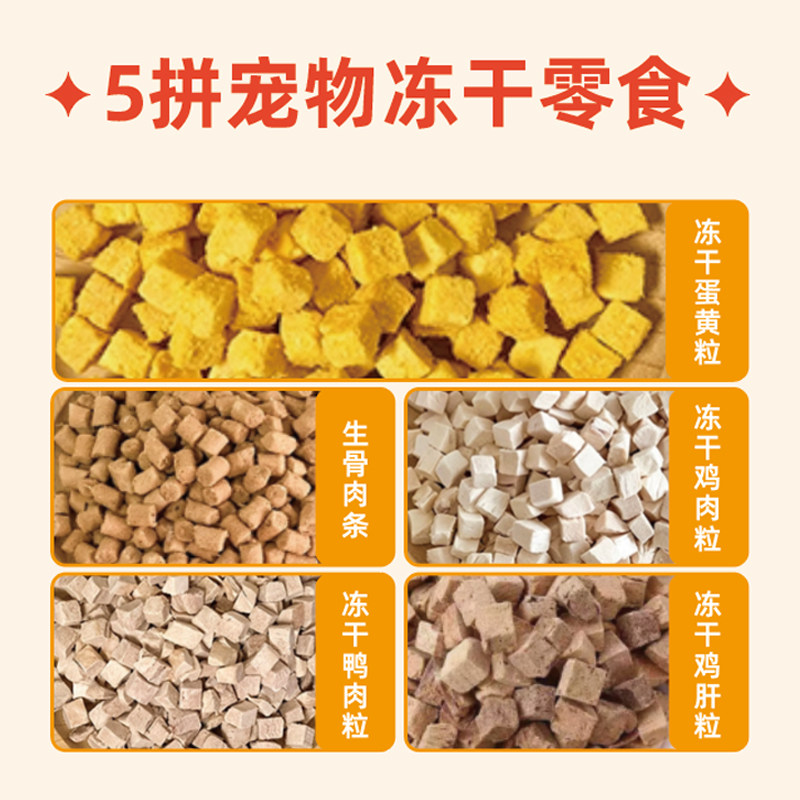 博美专用狗狗冻干零食混合礼包拌粮蛋黄小型犬宠物肉鸡肉狗粮,淘宝优惠券,粉丝福利购,淘宝优惠卷