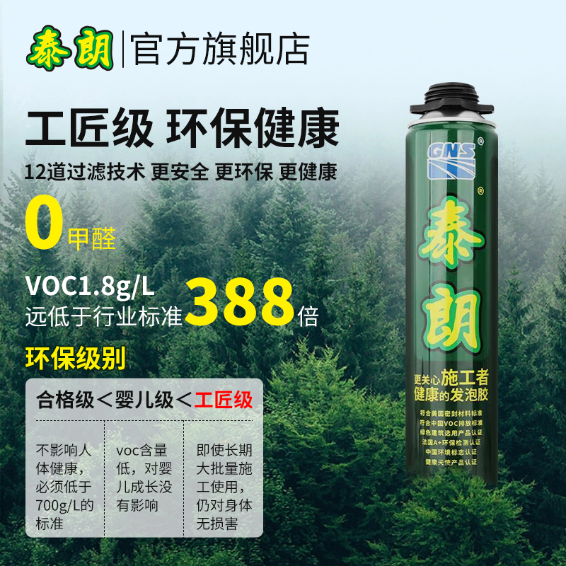 泰朗发泡胶填缝剂聚氨酯发泡剂门窗密封膨胀防水隔音泡沫胶高强度 - 图1